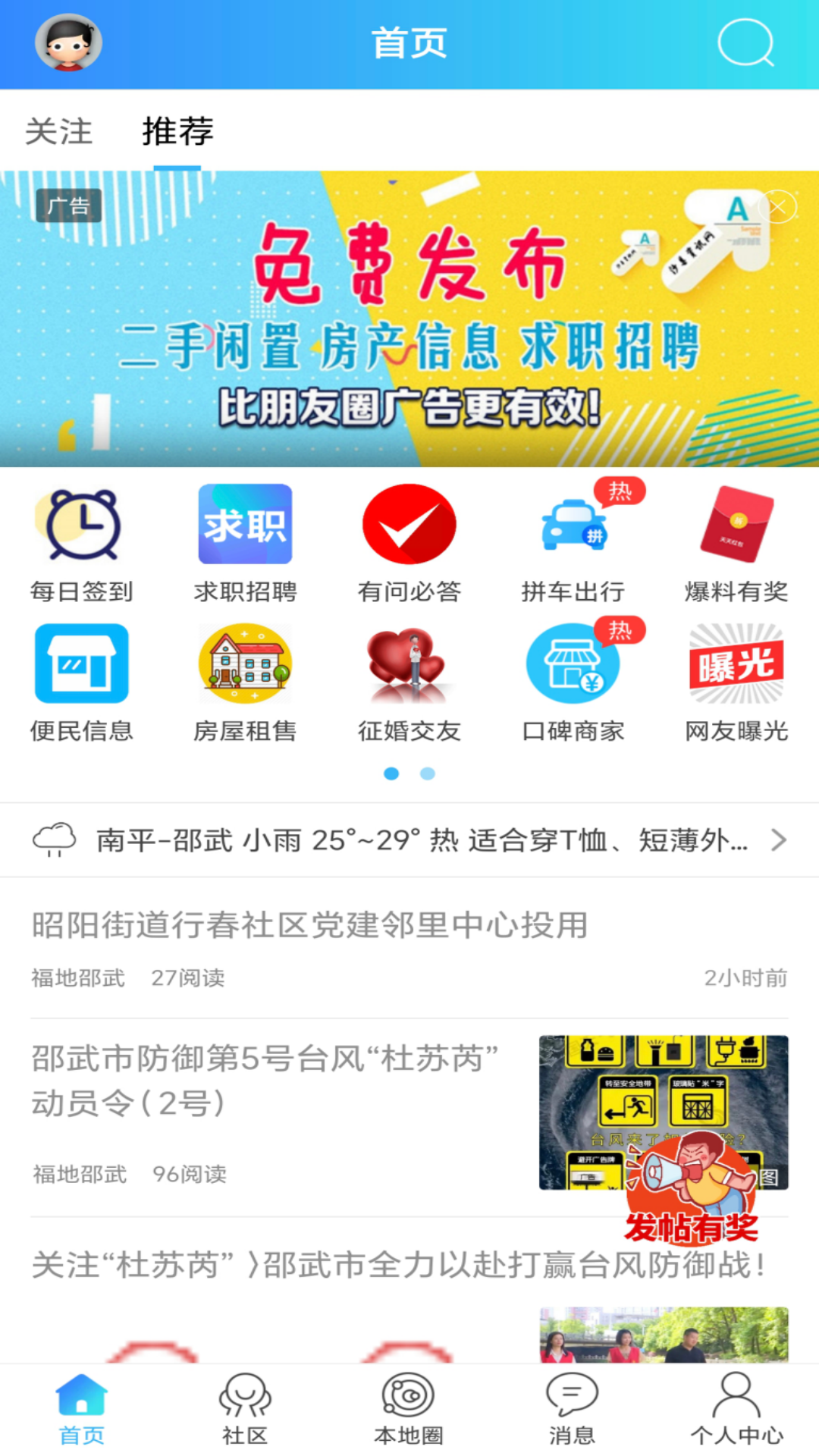 邵武生活网app 截图1