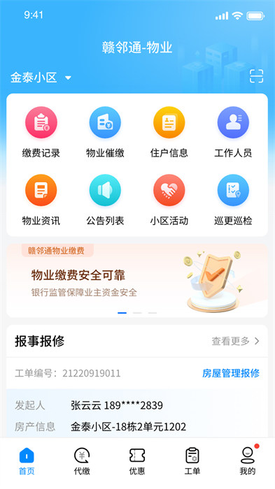 赣邻通物业app 1