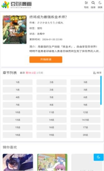 豆包漫画app官方 截图3