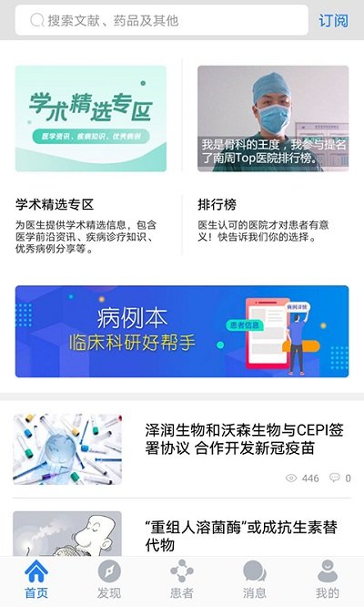 医库app 截图1