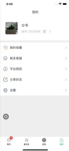 蚁聊 截图1