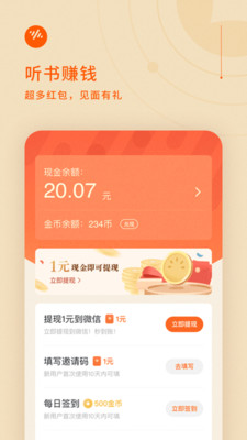 番茄畅听听书app 截图3