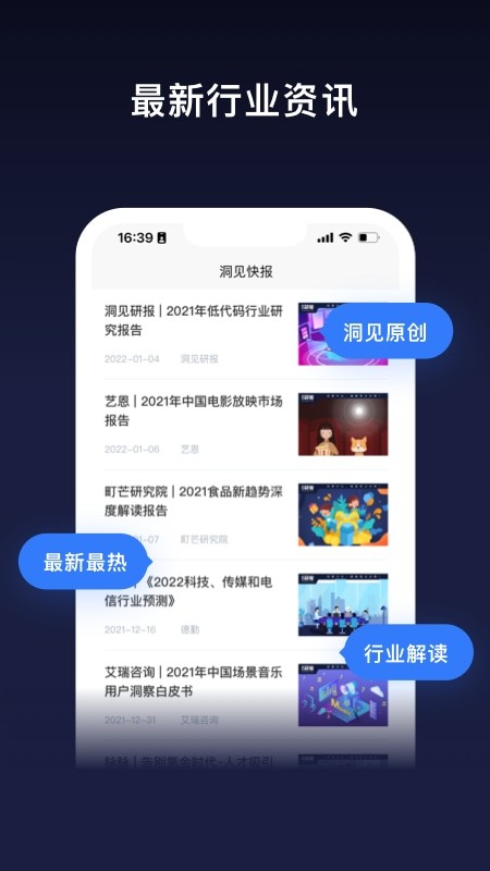 洞见研报 截图4