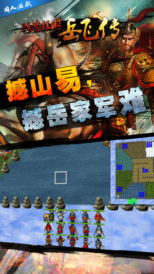 精忠报国岳飞传手机版 截图5