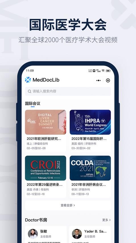 医讯邦app 截图3