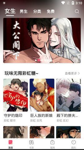 含情漫画 截图1