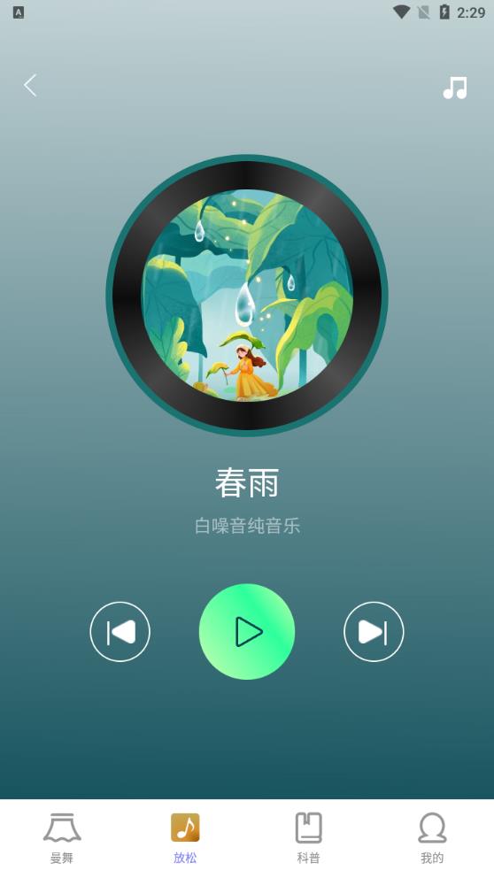 曼舞充电app 截图2