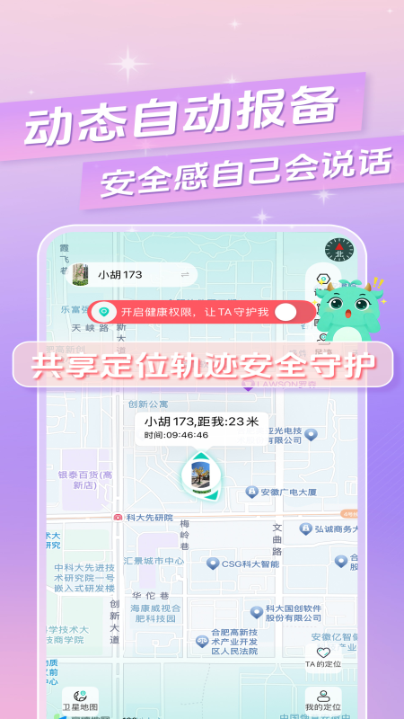 皆成情侣定位守护正版 截图3