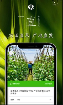 易农甄选app 截图2