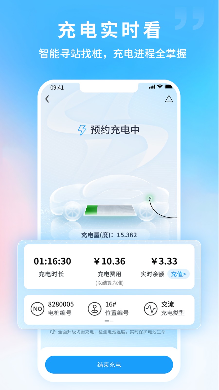 蔚蓝快充充电 截图2