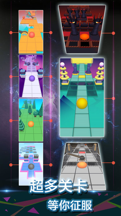 滚动的天空最新版 截图2