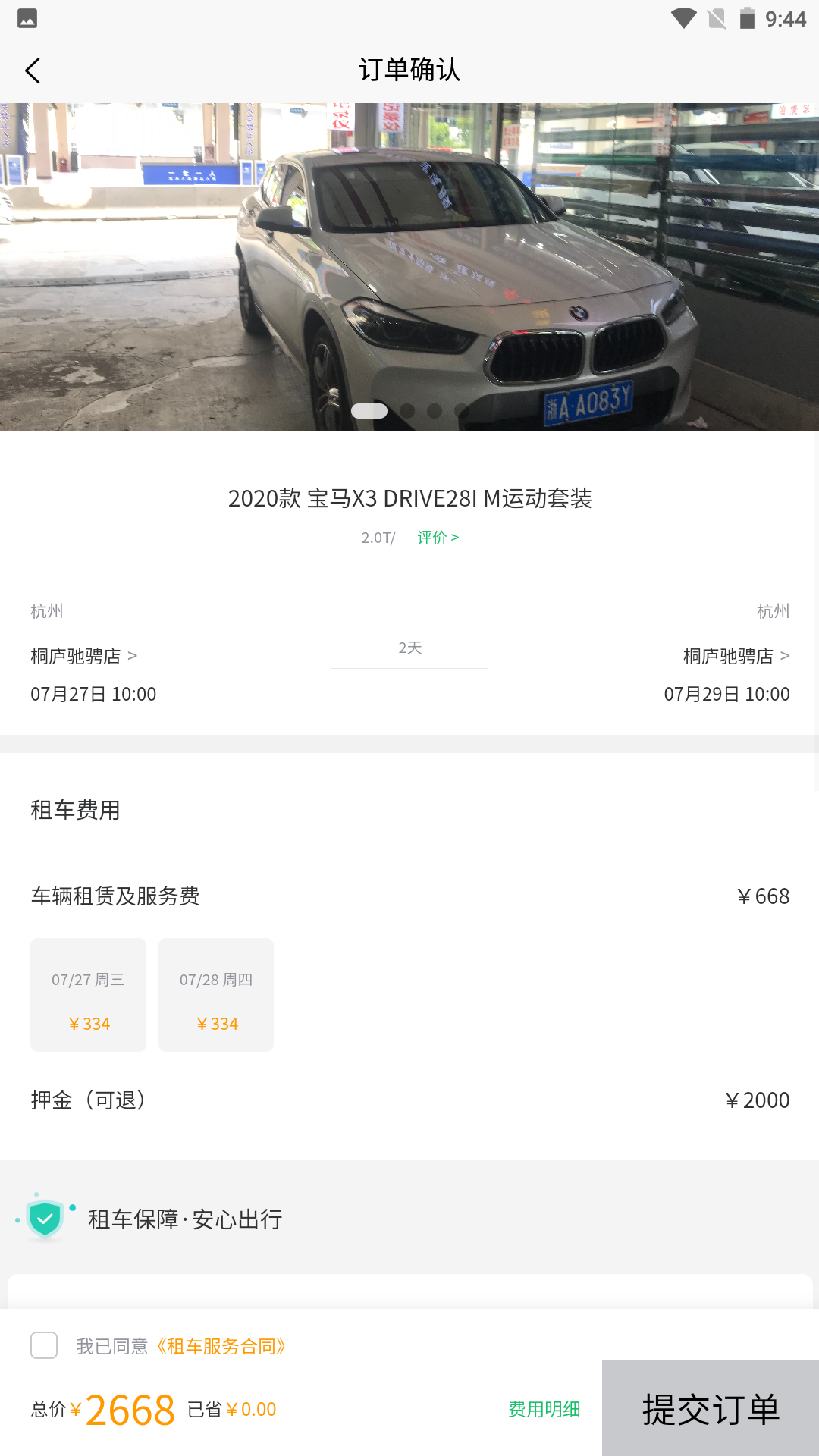 杭州葫芦香车app 截图2