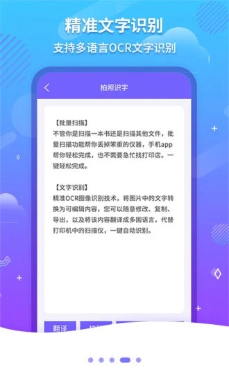 文字识别OCR 截图3