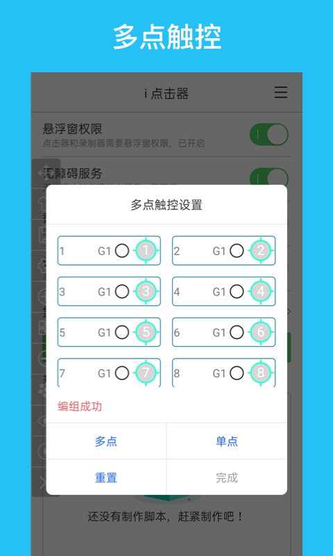 i点击器手机版 截图1