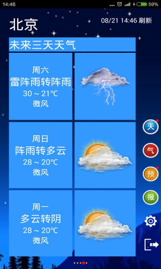 天气预报宝app 截图3