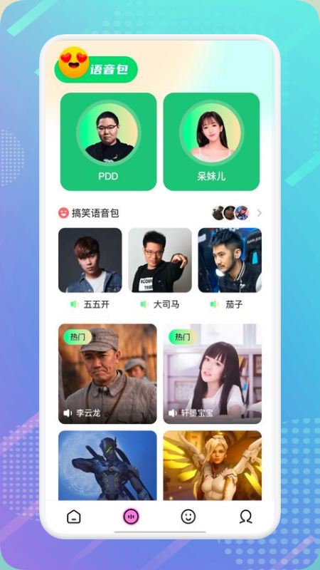 萝莉变声器 截图1