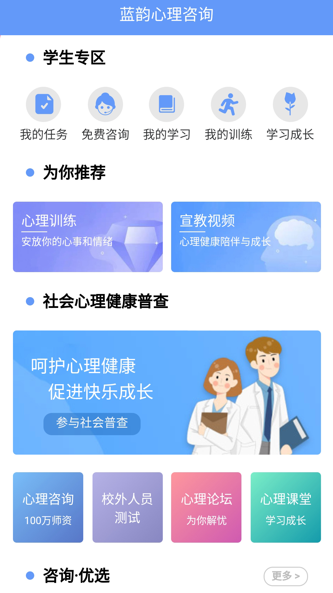 心理健康教育平台 截图1