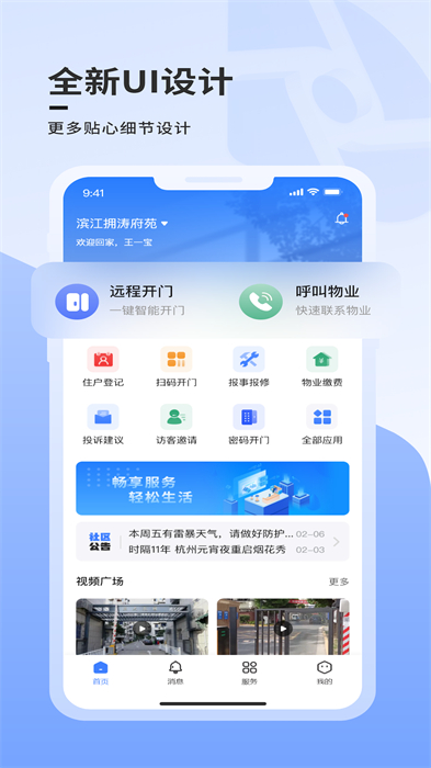 云睿社区app 截图2