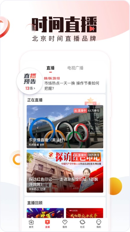 北京时间 截图2