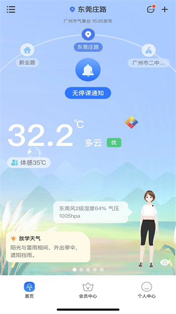 停课铃最新版 截图1