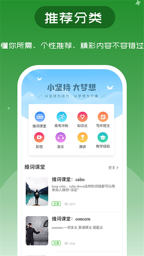 维词学生版app 截图2