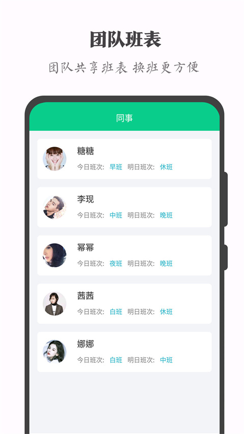 轮班日历 截图1