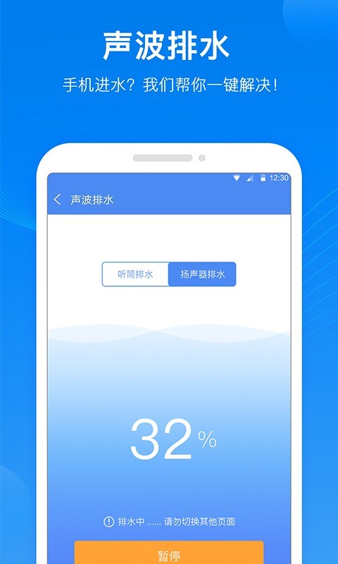 声波清理管家 截图2