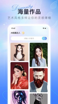 AI绘画达人官方版 截图3