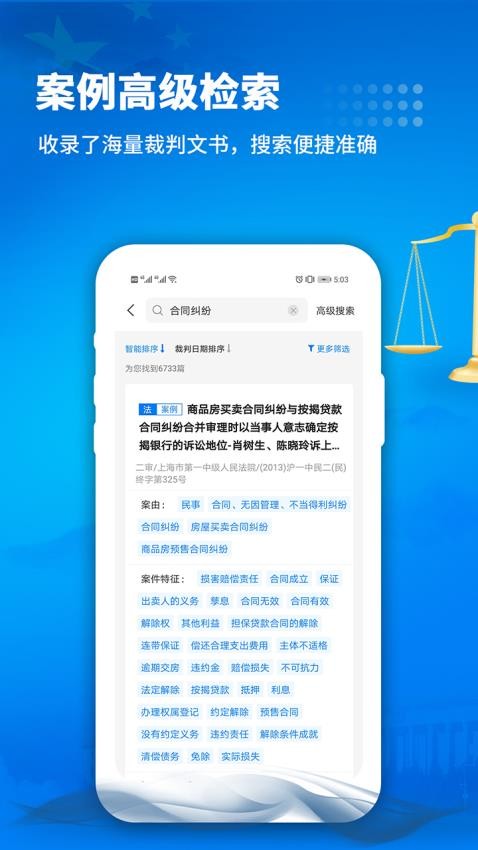 裁判文书app 截图4