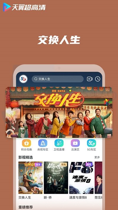 天翼超高清tv版软件 截图4