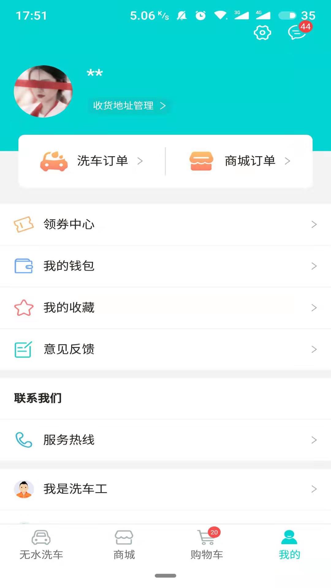 洗车仕软件 截图4