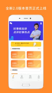 心理学考研 截图1