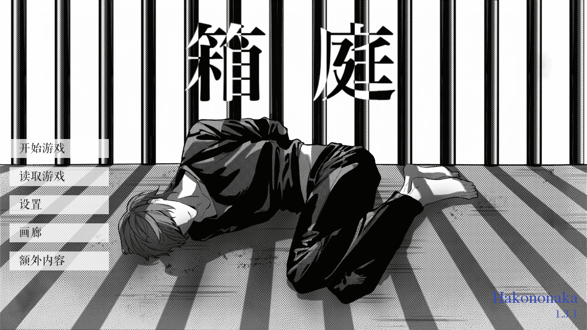 L月箱庭安装包 截图1