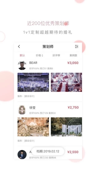 找我婚礼app 截图2