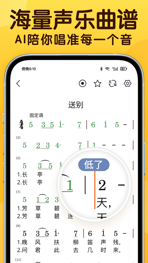 开嗓练声App 截图5