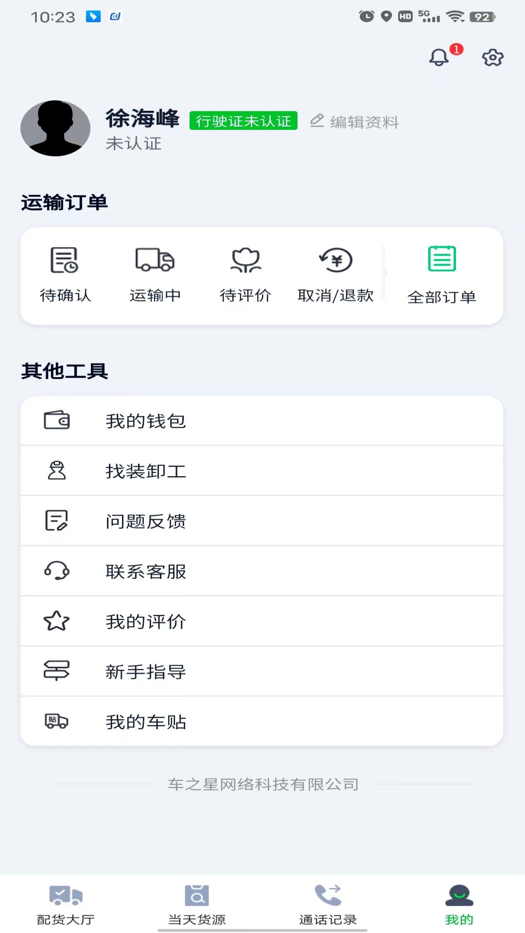 农运帮 截图3