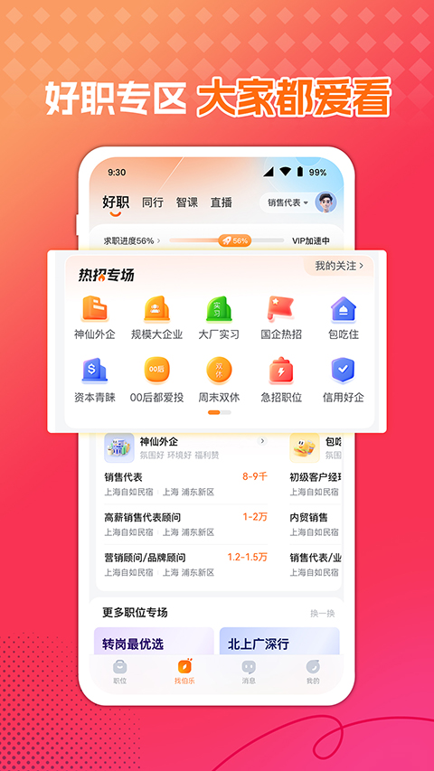 前程无忧人才网app 截图4