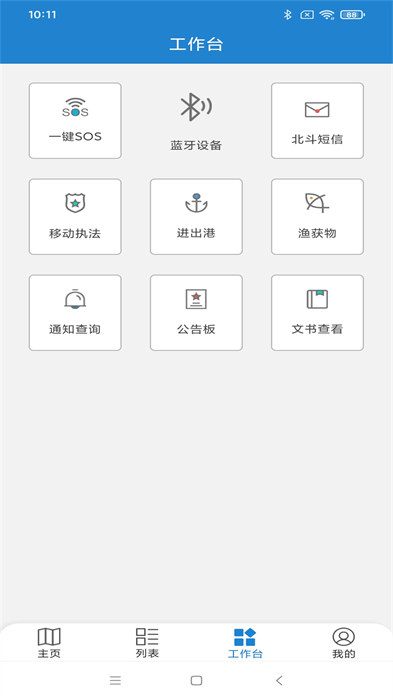 惠渔通app 1