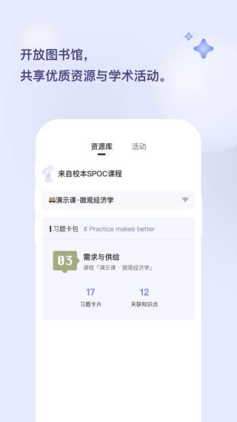 光谱计划APP 截图1