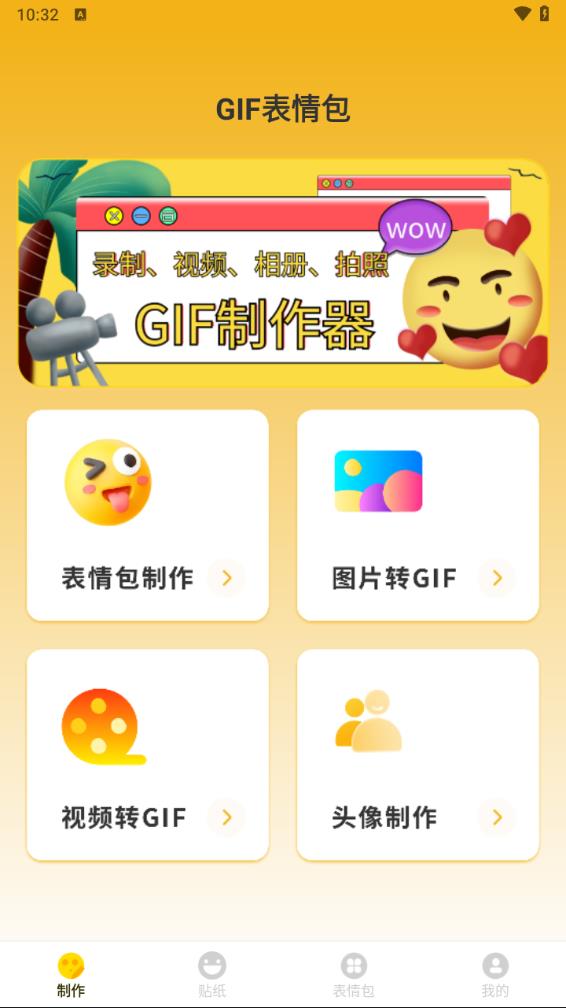 gif动态图 截图2