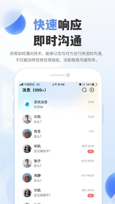 自在聊APP免费版 截图4