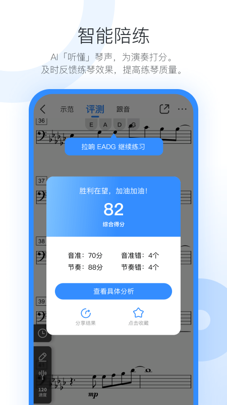 一起练琴app 截图2