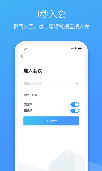 聚连会议最新版 截图2