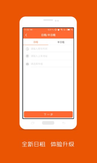 至尊用车司机端 截图2