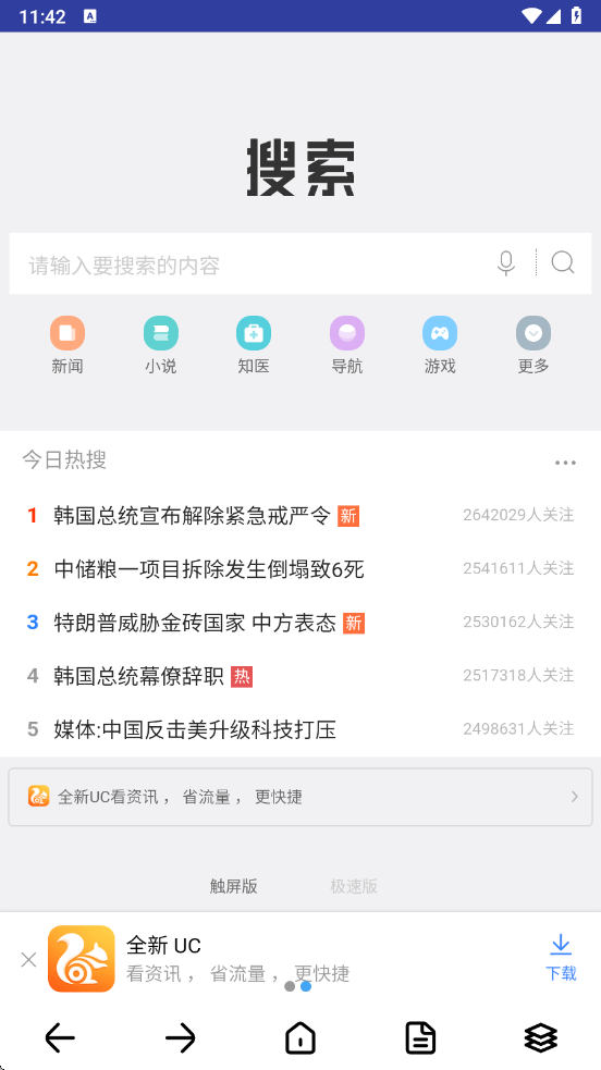 dh浏览器无国界全球通 截图3