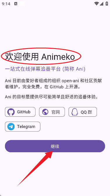 Animeko动漫官网版 1