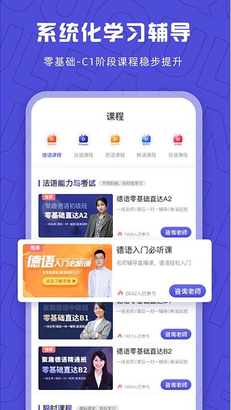 聚趣网校app 截图2