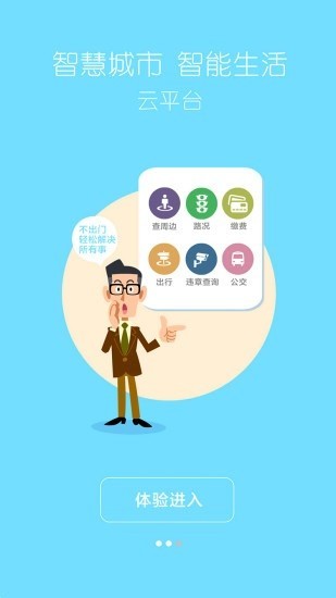 爱吉安APP 截图2