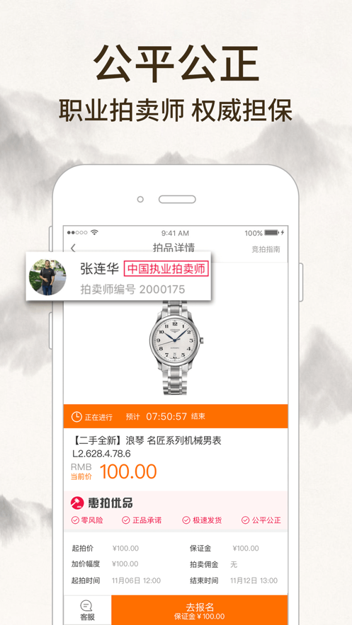 惠拍优品app 截图2