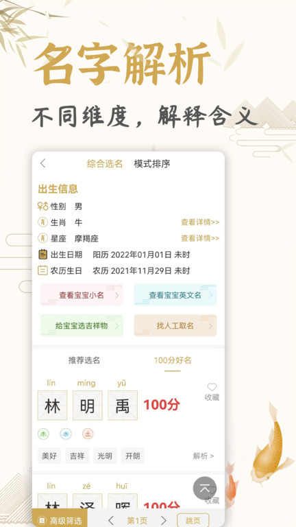 起名取名姓名大全app 截图3